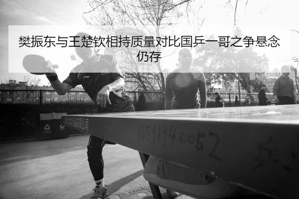 fan-zhen-dong-yu-wang-chu-qin-xiang-chi-zhi-liang-dui-bi-guo-ping-yi-ge-zhi-zheng-xuan-nian-reng-cun-2-517.jpg